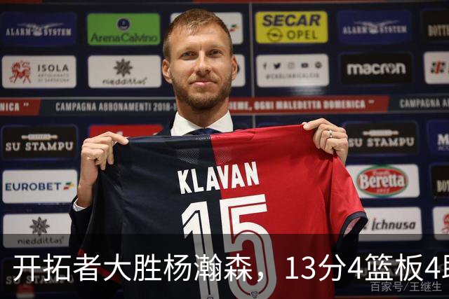 开拓者大胜杨瀚森，13分4篮板4助攻究竟能否证明他的亚洲中锋地位？