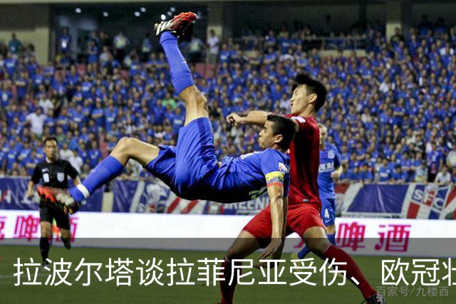 拉波尔塔谈拉菲尼亚受伤、欧冠壮志与皇马争论